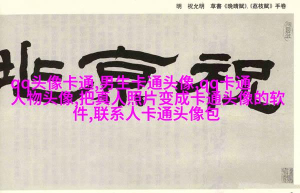 周杰伦qq头像