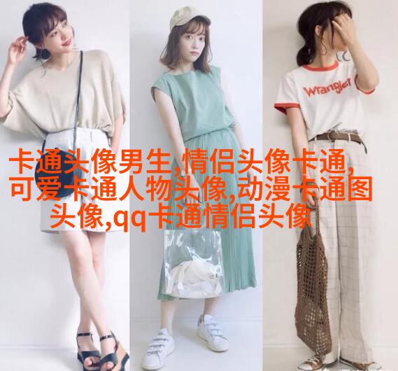 乖巧可爱的女生头像