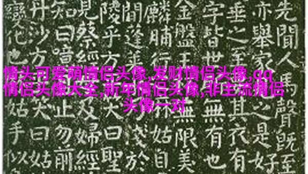 情侣头像酷酷帅帅拽的一男一女图片(优选22张)