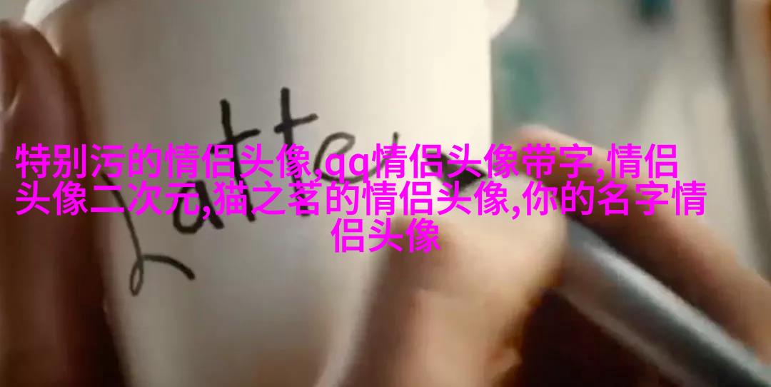 2023年最火情侣头像一男一女(优选24张)