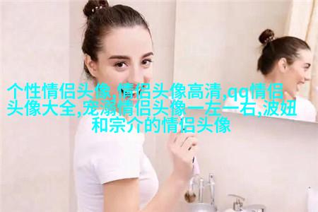 最吸引人的微信头像图片女(20张)