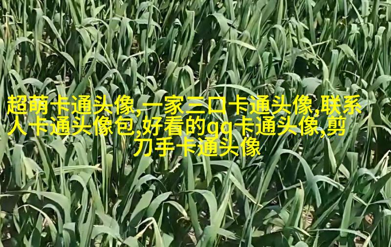 可爱女生带文字头像(精选16张)