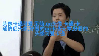 超级吸引人的可爱头像图片(共22张)