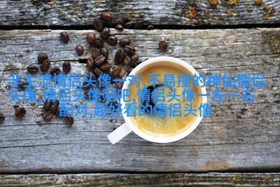 高清美图风景微信头像图片大全(精选22张)