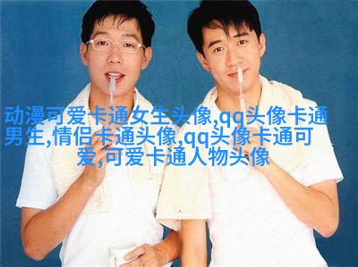 搞笑的头像