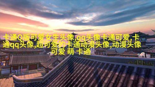 一男一女情侣头像(18张)