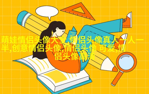 2023年独一无二情侣头像(精选16张)