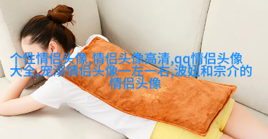最吸引人的微信头像图片女(20张)