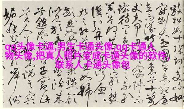周杰伦qq头像