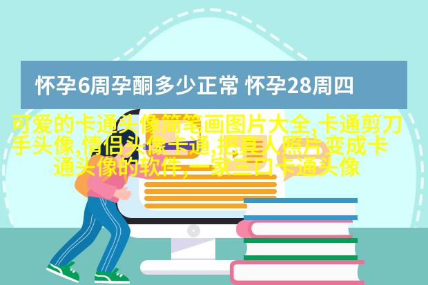 2023最火可爱头像(精选14张)