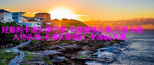 帅气男生头像