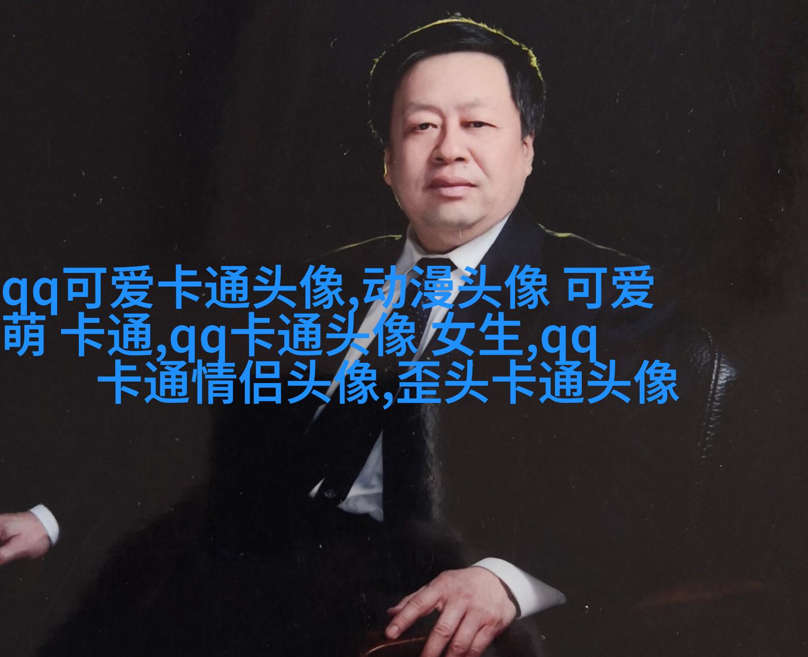 可爱呆萌情侣头像图片(精选20张)