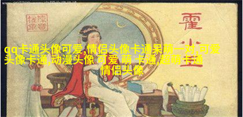 娇小可爱的女生头像