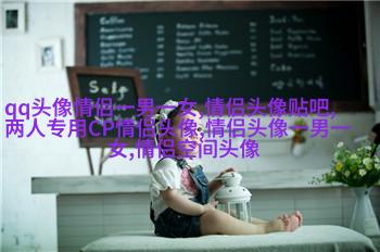情头一人一张