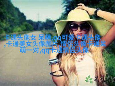 少女头像(16张)