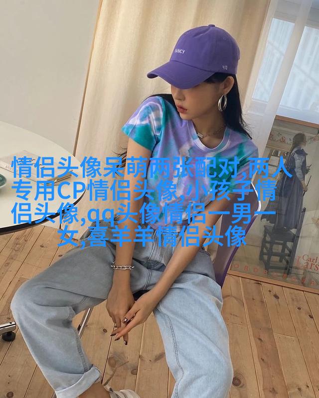 小女生可爱的微信头像(30张)