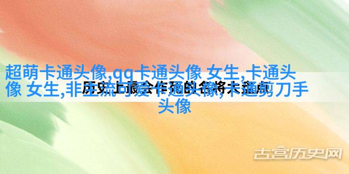 二次元动漫可爱女生头像(精选24张)
