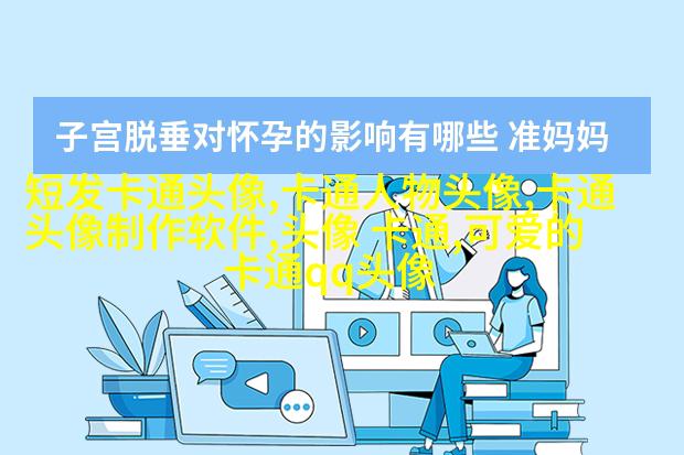 简约女生头像