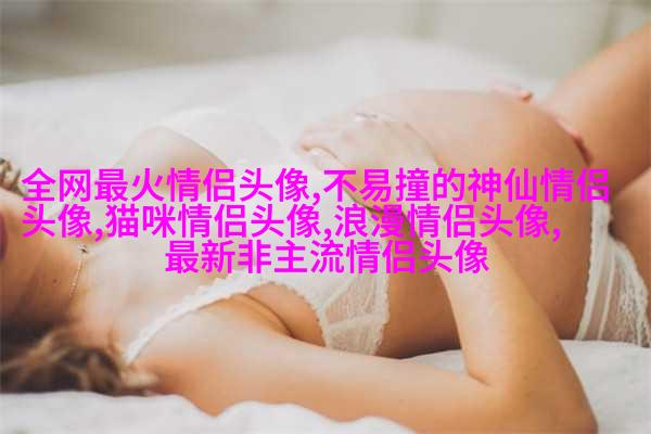 2023一左一右创意情侣头像(精选28张)