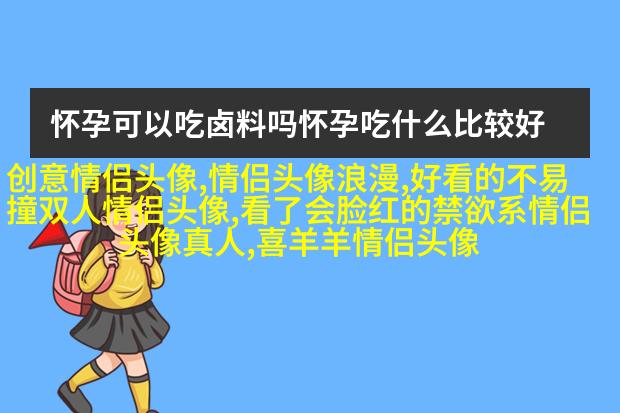 高清黑白情侣头像一男一女(共20张)