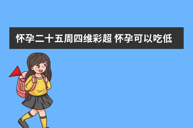 2023微信女生的头像图片(共24张)
