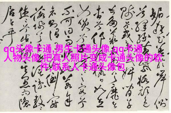 周杰伦qq头像