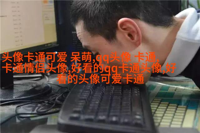 超级吸引人的可爱头像图片(共22张)