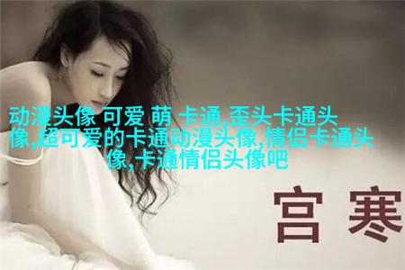情侣头像一男一女可爱头像(共18张)